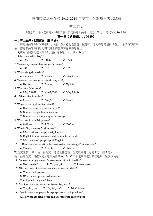 苏州市立达中学校2013-2014年度第一学期期中考试八年级英语试卷