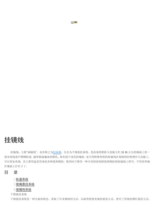 挂镜线、墙裙、滴水线等名词解释