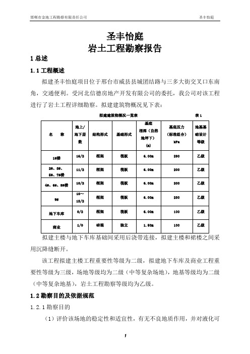 勘察报告