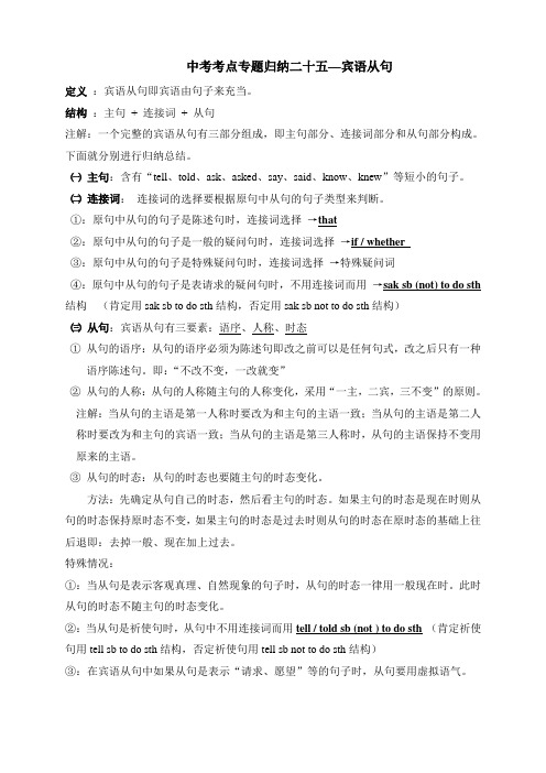 中考考点专题归纳25--宾语从句