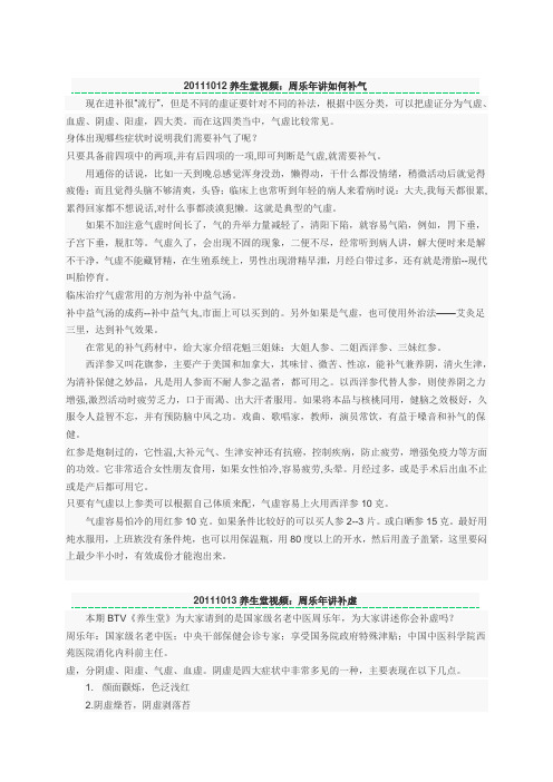 周乐年讲补气补虚