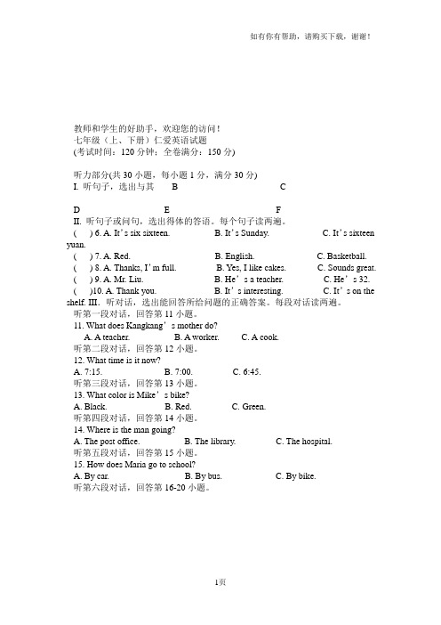 仁爱英语中考总复习试题(七年级上下册)