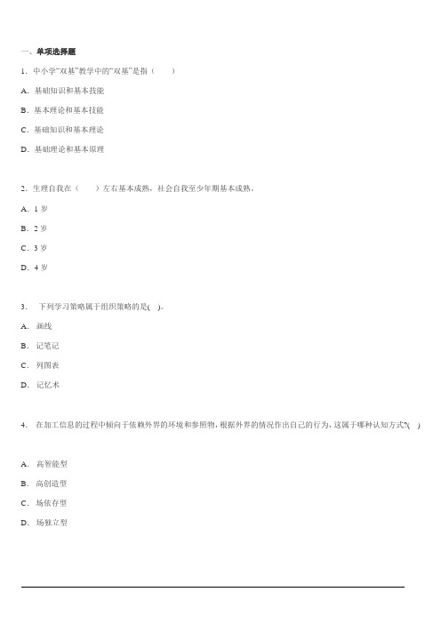 2016年玉溪市教师招聘考试模拟资料