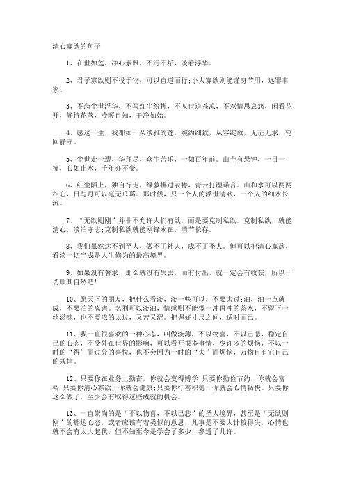 清心寡欲的句子