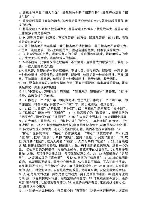 最新公文写作对偶排比句大全