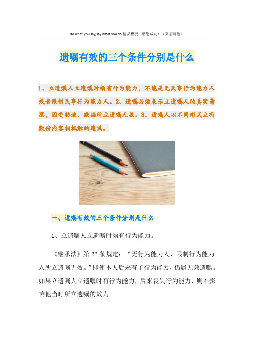 遗嘱有效的三个条件分别是什么