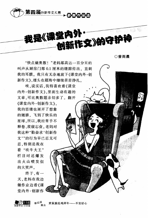我是《课堂内外·创新作文》的守护神