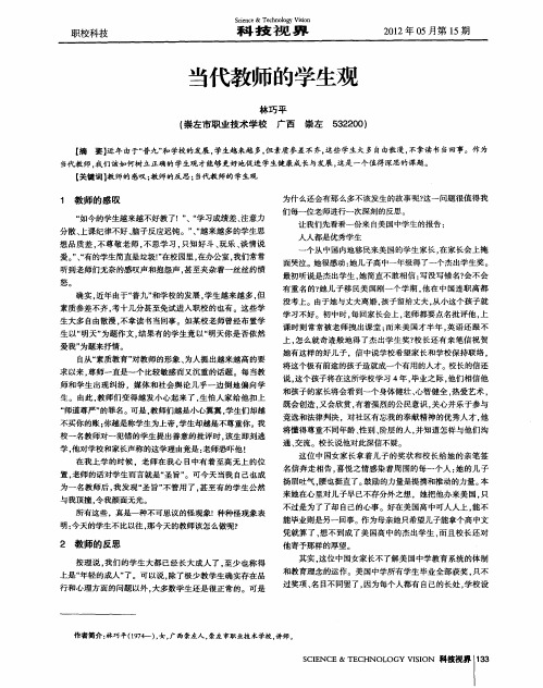 当代教师的学生观