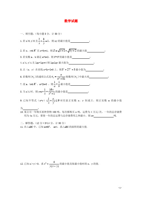 河北省保定市高阳中学高一数学下学期第十四次周练试题新人教A版