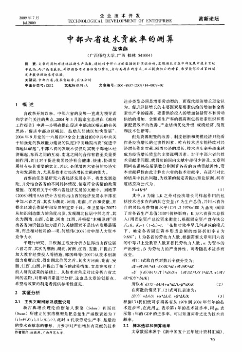 中部六省技术贡献率的测算