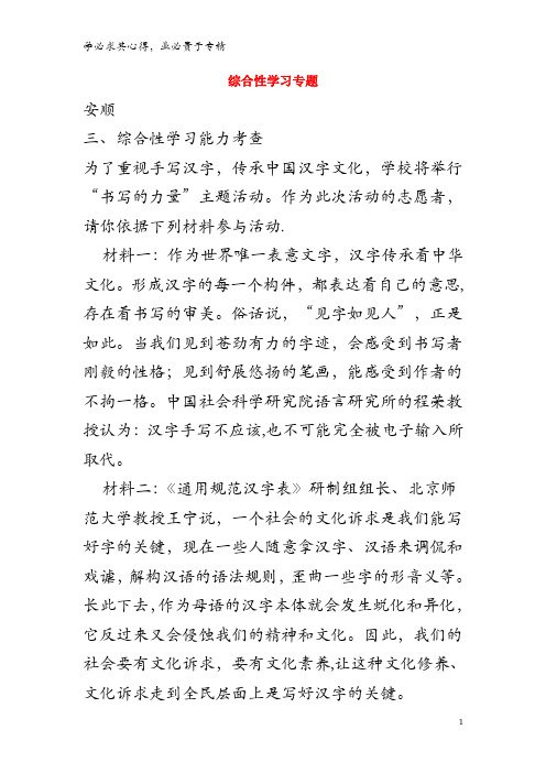 部分地市2018年中考语文试卷精选汇编 综合性学习专题