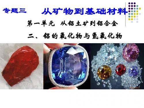 氧化铝与氢氧化铝