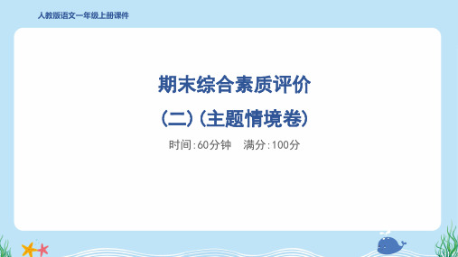 2024年部编版一年级上册语文期末综合检测试卷及答案 (2)