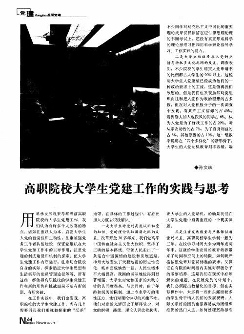 高职院校大学生党建工作的实践与思考