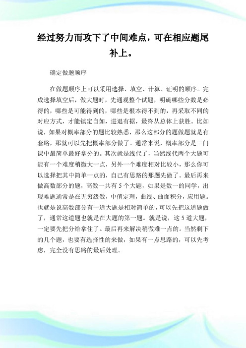 2015考研数学复习 冲刺高分攻略.doc