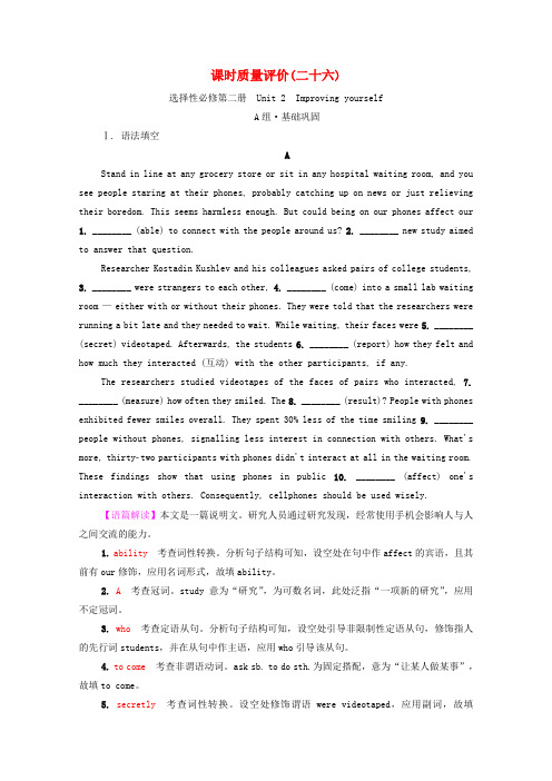 2022版新教材高考英语一轮复习课时质量评价26选择性必修第二册Unit2f含解析外研版