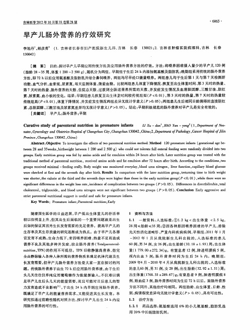 早产儿肠外营养的疗效研究