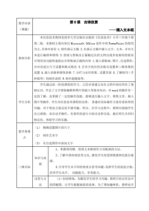 德育渗透课型简案--古诗欣赏
