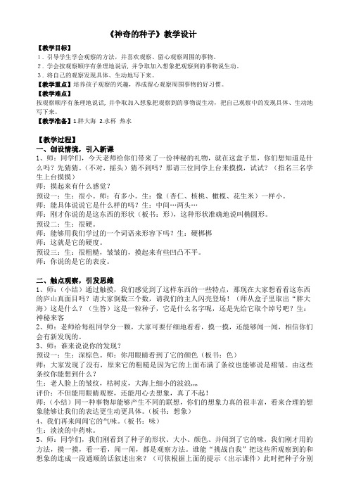 北师大版小学三年级语文下《十 奉献 语文天地》优质课教学设计