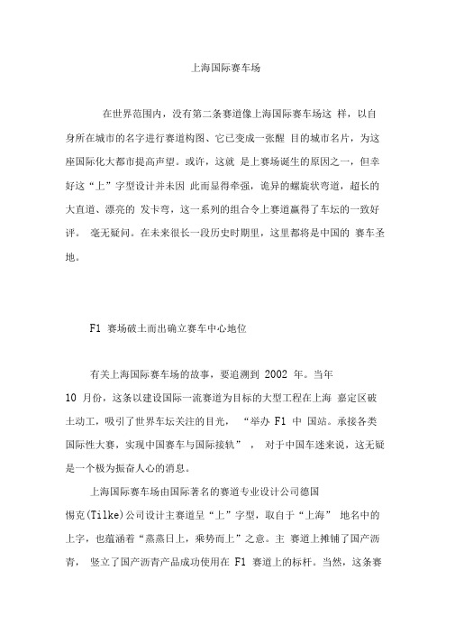 上海国际赛车场