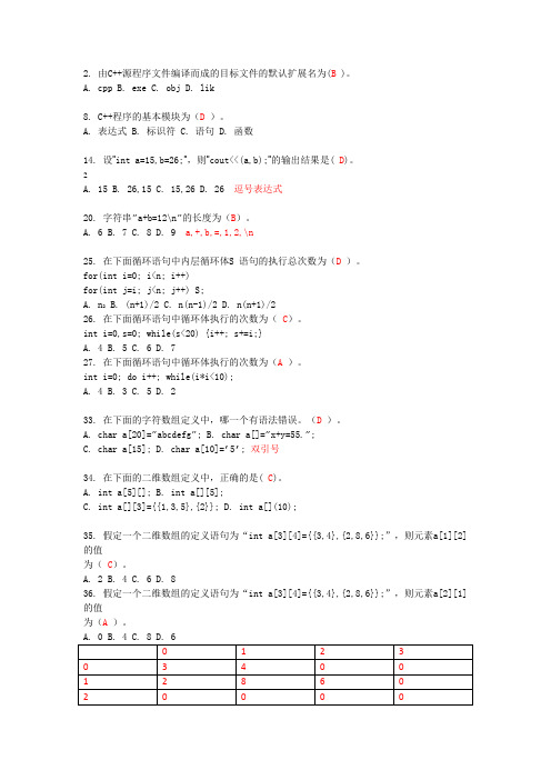 C++期末错题集