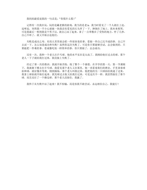 高分作文范文-从失败中站起来