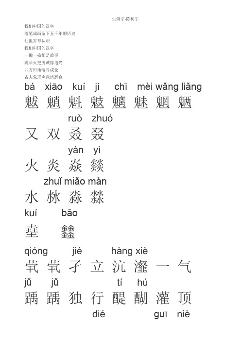 歌曲《生僻字》歌词注音加注释