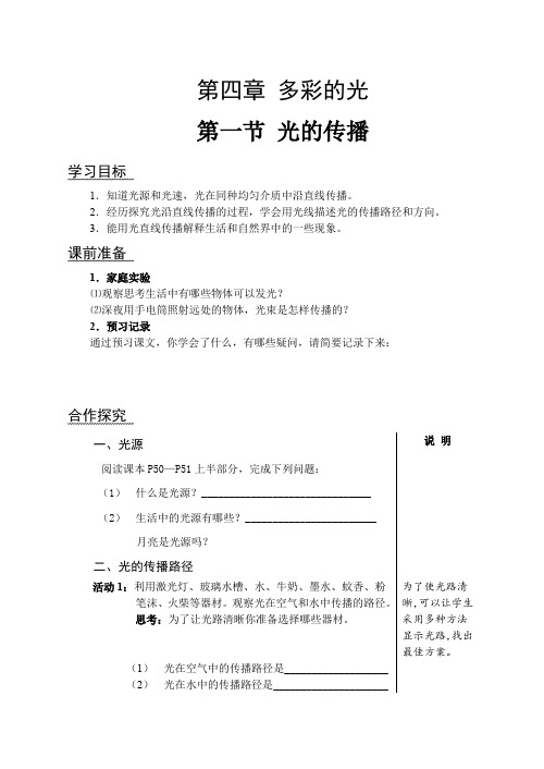 沪科版物理八年第四章《多彩的光》word全章学案