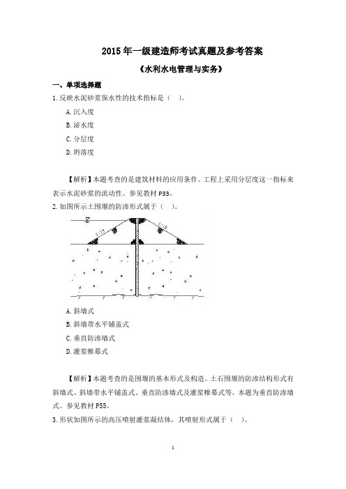 2015一建《水利》真题及参考答案