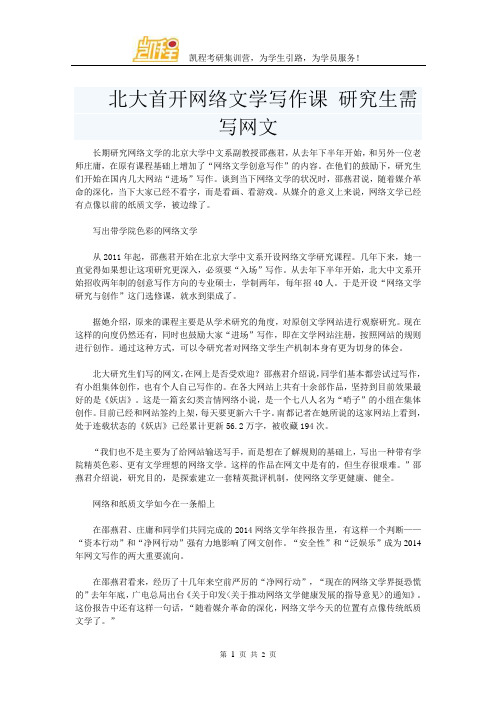 北大首开网络文学写作课 研究生需写网文