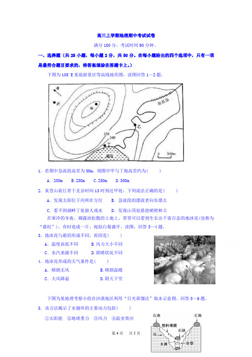 高三上学期期中考试地理试题 Word版含答案 (2)