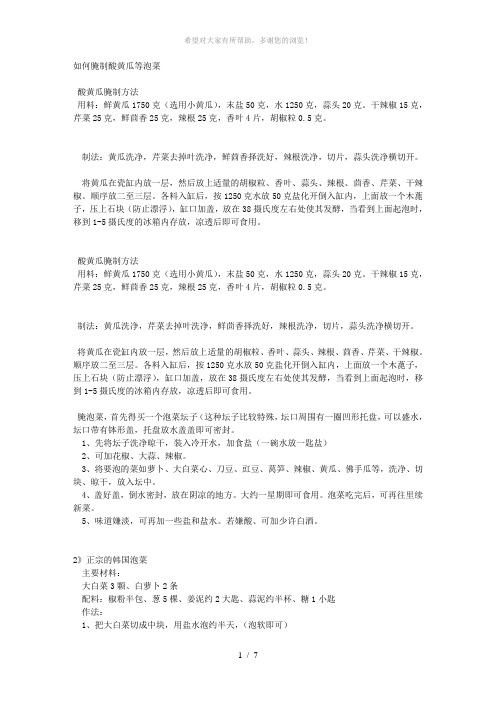如何腌制酸黄瓜等泡菜