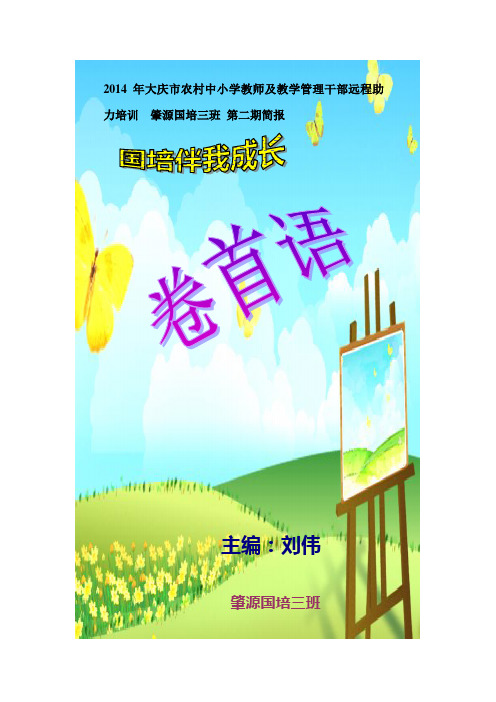 国培学习第二期简报