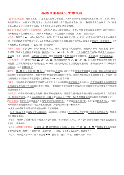 导购员一天工作流程