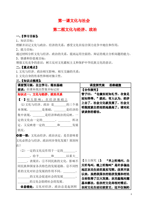 高中政治第一单元第一课文化与经济、政治学案新人教版必修3