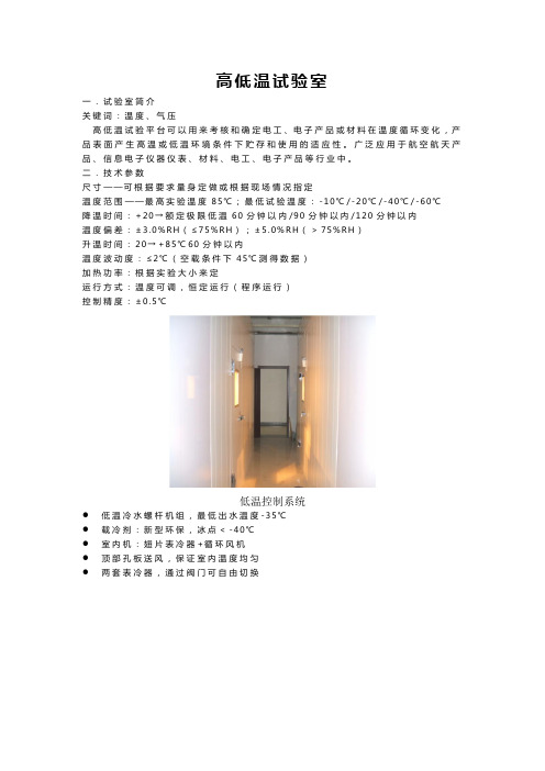 高低温实验室