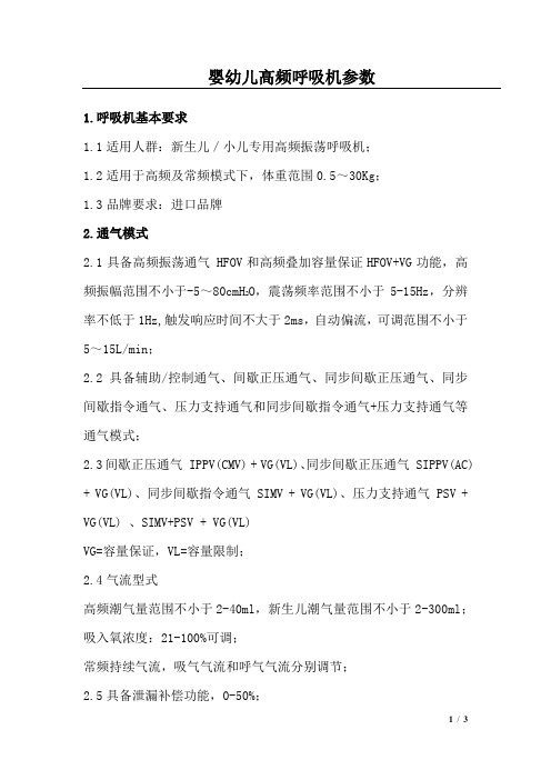 功能及技术指标参数备注