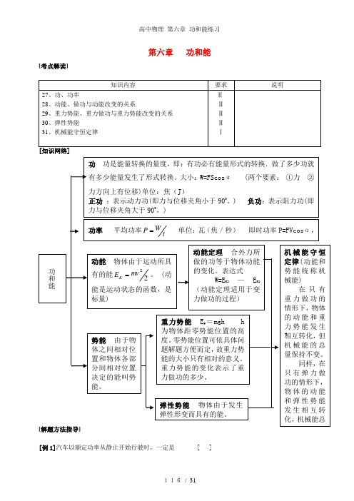 高中物理 第六章 功和能练习