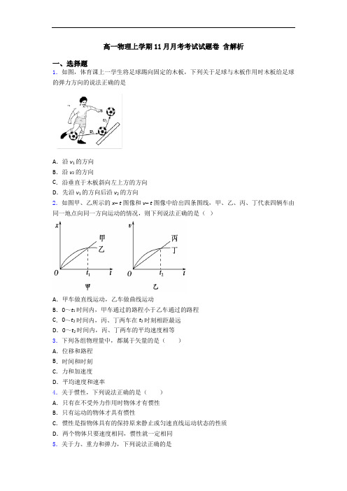 高一物理上学期11月月考考试试题卷 含解析