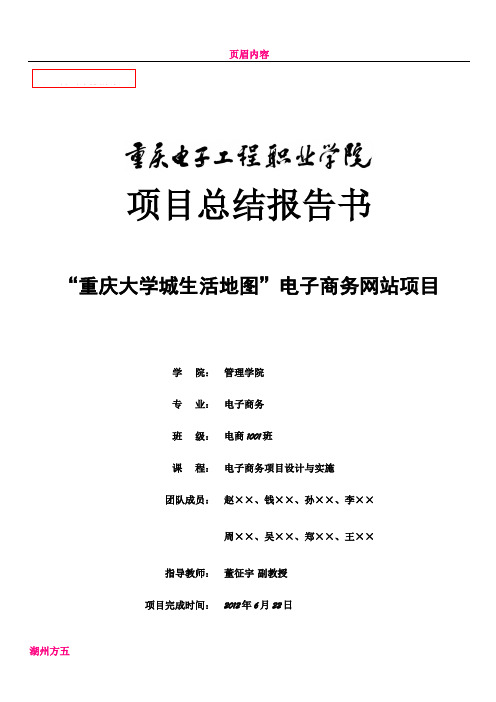 《电子商务项目设计与实施》—项目总结报告书模板
