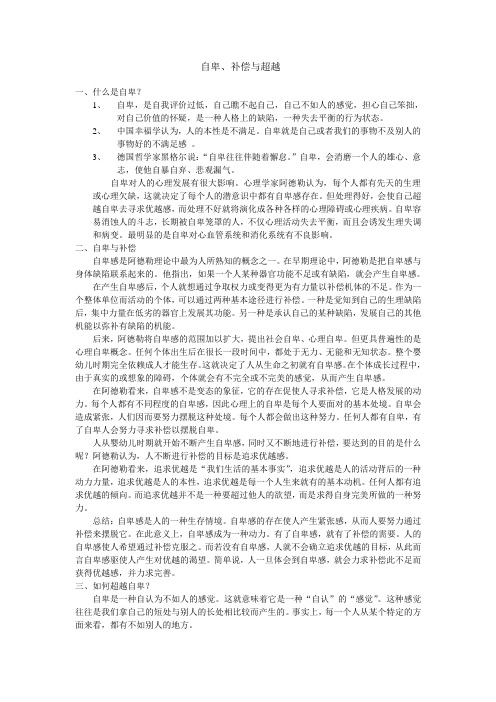 自卑、补偿与超越