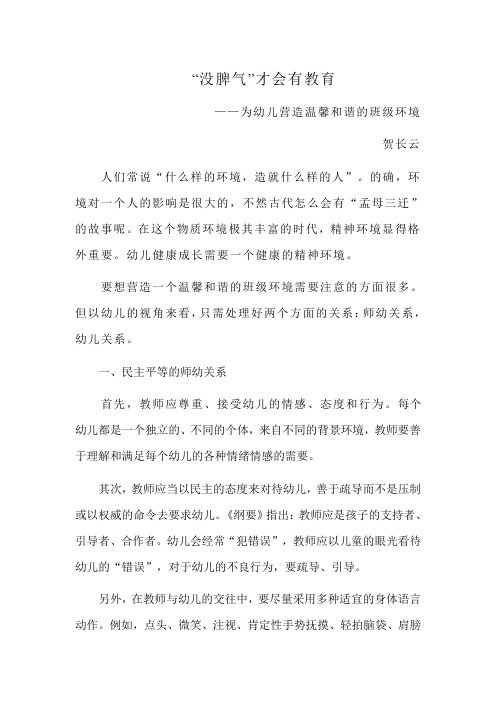 “没脾气才会有教育——为幼儿营造温馨和谐的班级环境