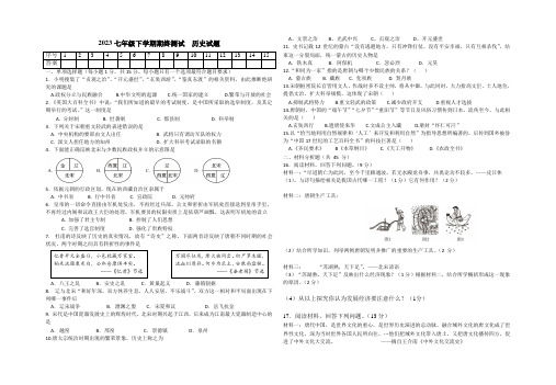 湖北省襄阳市襄州区2022-2023学年部编版七年级历史下学期期末试题(含答案)