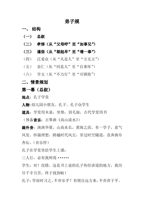 幼儿系列情景剧《弟子规》3个剧本