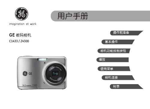 GE C1433 Z4300 数码相机 说明书