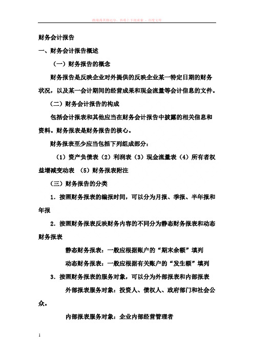 株洲会计继续教育网上考试答案财会报表 (1)