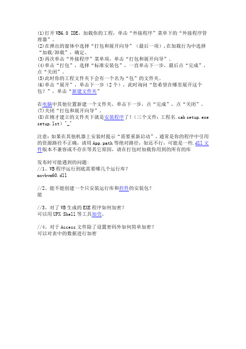 VB打包
