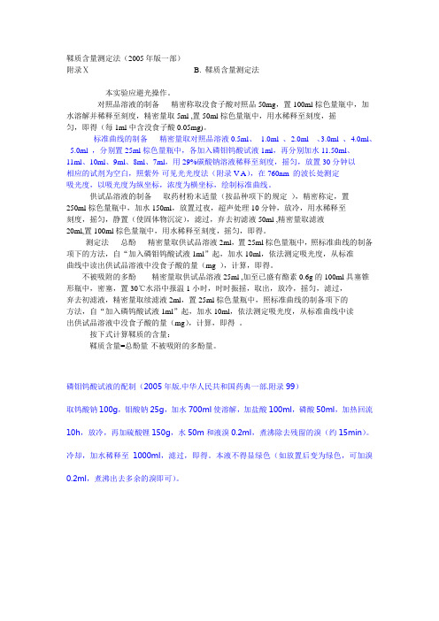 药典鞣质检测方法