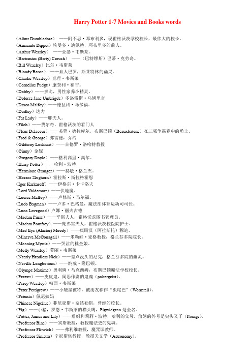 Harry Potter 必备词
