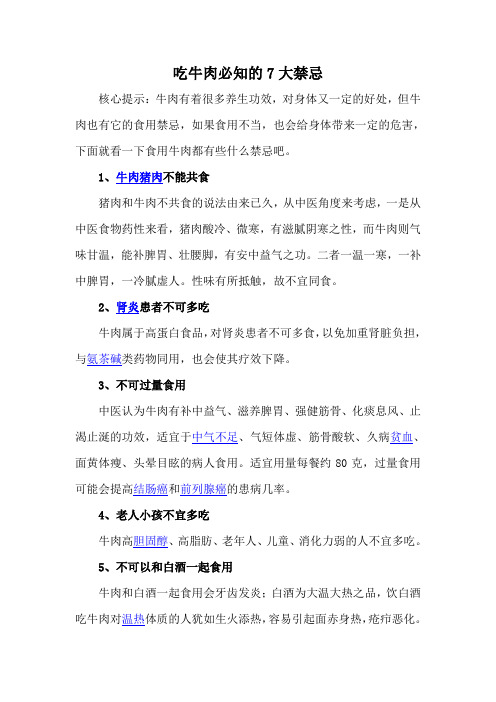 吃牛肉必知的7大禁忌